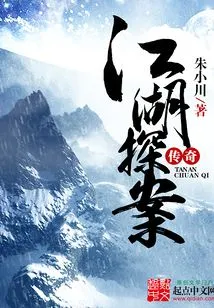 Jianghu Detective Legend