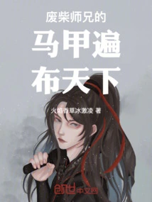 The Good-for-nothing Brother's Vests Are All over the World