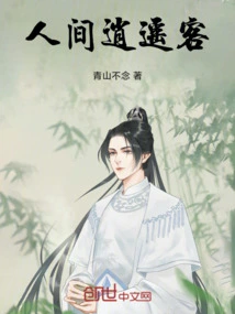 A Free Traveler in the World