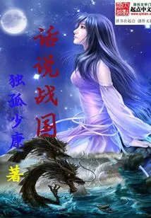 Talking About the Warring States Period