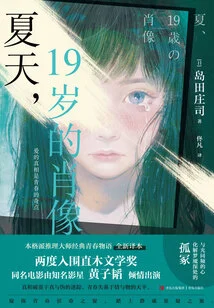 Summer, Portrait of 19 Years Old