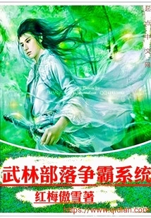 Wulin Tribal Hegemony System