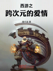 Journey to the West: Interdimensional Love