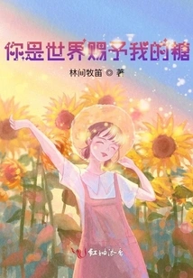 You Are the Sugar the World Gives Me