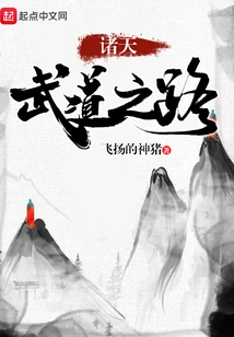 The Road to Martial Arts in the Heavens