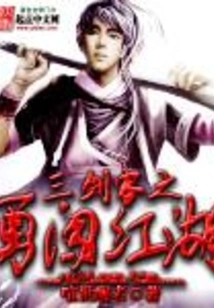 The Three Musketeers Bravely Enter the World