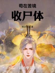 Gou Collects Corpses in a Difficult Situation