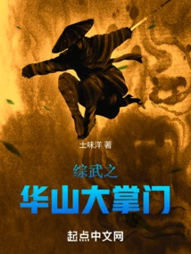 The Great Master of Huashan in Zongwu