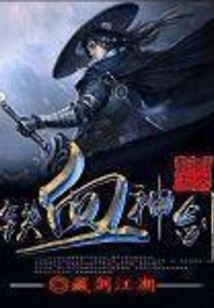 Iron-blooded Excalibur