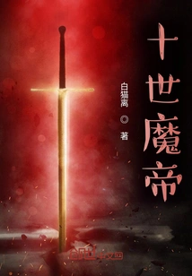 The Tenth Demon Emperor