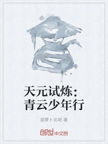 Tianyuan Trial: Qingyun Youth Journey