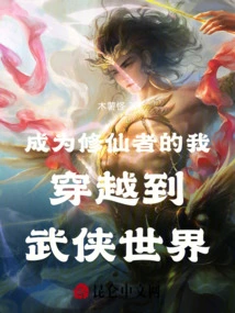 As a Cultivator, I Traveled to the World of Martial Arts