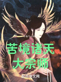 Great Master of All Heavens in Suffering