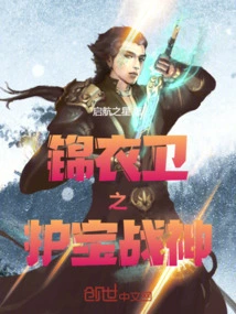 The Treasure-protecting War God of Jinyiwei