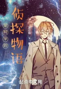 A Certain Ke Xue's Detective Story