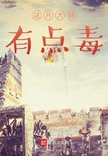 This Continent is a Bit Poisonous