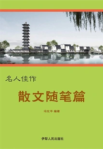 Prose Essays (excellent Works by Celebrities)