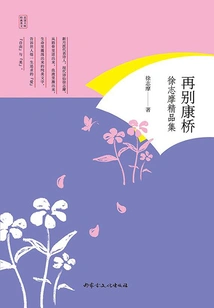 Farewell to Cambridge: Collection of Xu Zhimo's Best Works