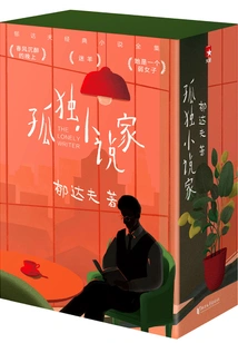 The Lonely Novelist (3 Volumes in Total)