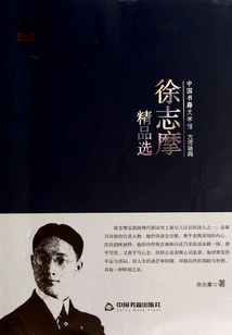 Xu Zhimo's Best Selections