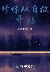 Cultivation Starts with Self-rescue