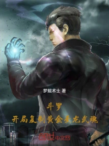 Douluo: Copy the Golden Holy Dragon Spirit at the Beginning