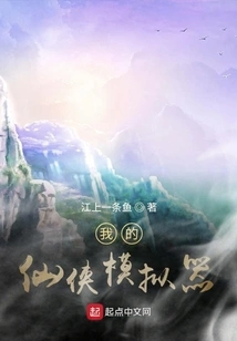 My Xianxia Simulator