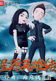 Legend of Star Source Heroes