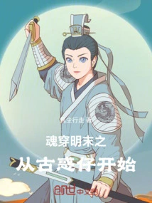 I Am the Master of This Late Ming Dynasty