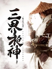 Three Realms Gunslinger