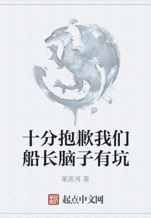 I'm Very Sorry That Our Captain is Out of His Mind