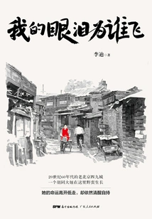 For Whom Do My Tears Fly?