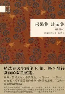 National Reading Classics: Fruit Gathering Collection and Liuying Collection (illustrated Edition)