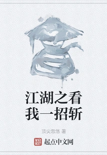 Watch Me in Jianghu and Kill Me with One Move