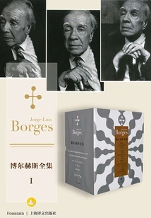 The Complete Works of Borges Volume 1 (set of 16 Volumes in Total)