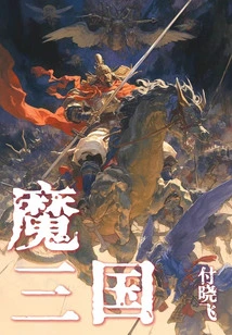 Demonic Three Kingdoms