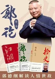 Guo Lun: Season 1 (3 Volumes in Total)
