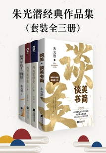 Collection of Zhu Guangqian's Classic Works (set of Three Volumes)