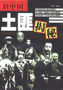 Secrets of Bandits in Old China Revealed