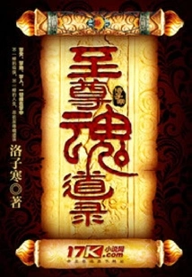 Supreme Soul Taoist Record