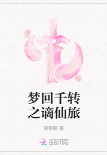 A Thousand Turns of Dreams: the Immortal Journey