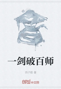 One Sword Defeats a Hundred Divisions