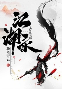 Famous Catches in the Green Forest Recorded in Jianghu