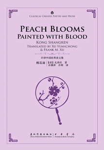 Peach Blossom Fan (chinese and English)