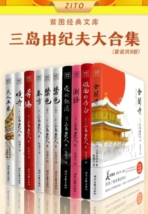 Purple Picture Classic Library: Collection of Yukio Mishima (set of 9 Volumes in Total)