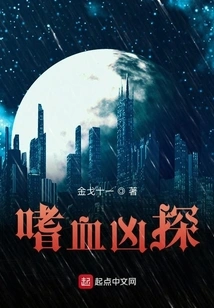 Bloodthirsty Detective