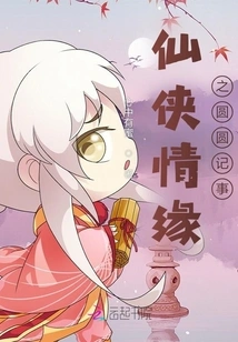 Yuan Yuan's Notes on Fairy Love