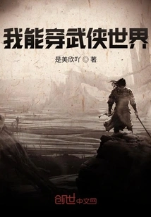 I Can Travel Through the World of Martial Arts