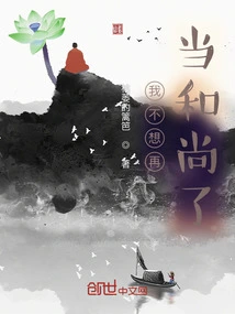 I Don't Want to Be a Monk Anymore