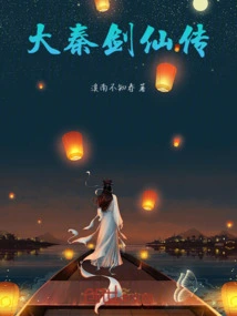 Legend of the Sword Immortal of Da Qin